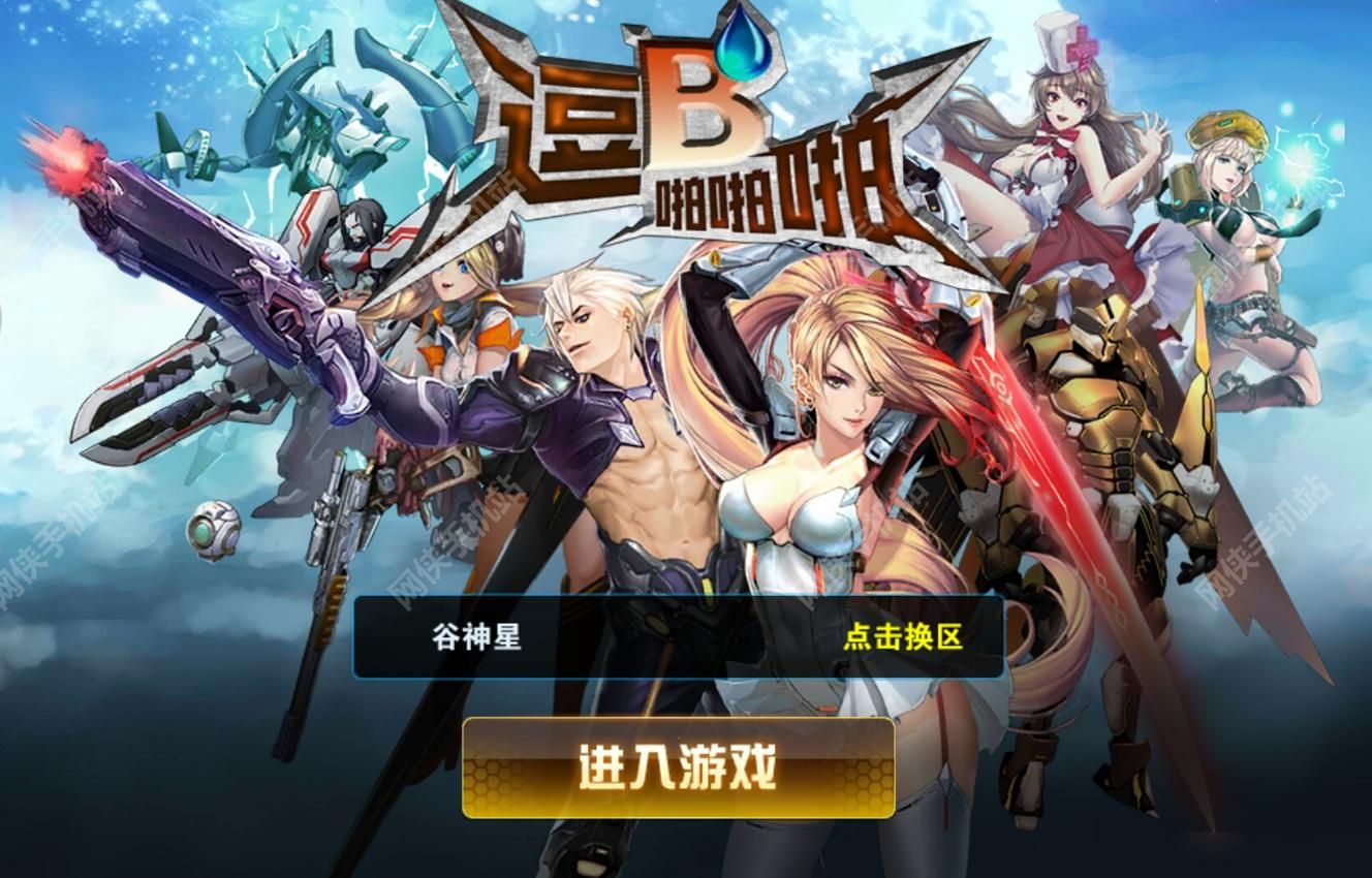 逗B啪啪啪评测：勾搭女神啪啪啪图片1
