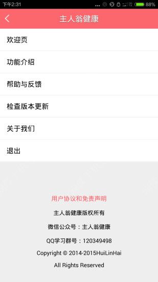 主人翁健康安卓手机版APP v2.4