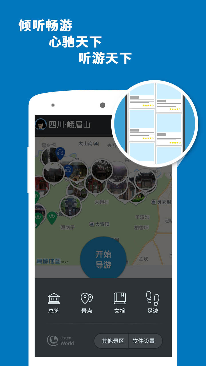 听游峨眉山安卓版app v3.6.3