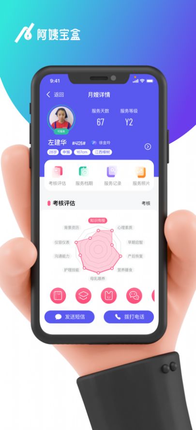 阿姨宝盒母婴服务app软件下载 v1.0.2