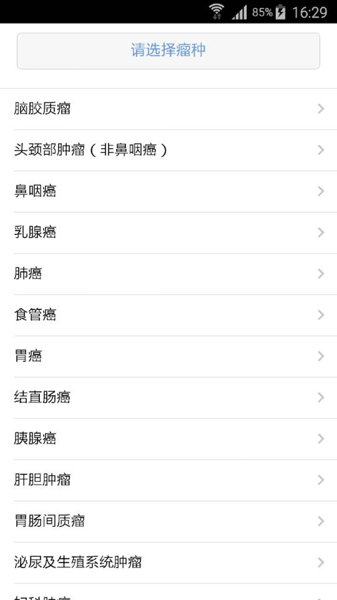 肿瘤化疗手册手机版app v1.0