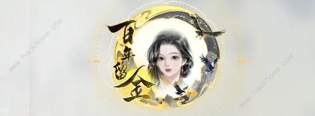 射雕手游百年留金头像框怎么得 侠之大者全隐藏成就任务攻略图片7