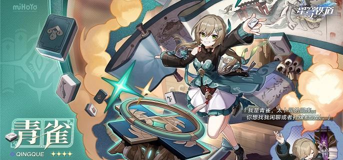 崩坏星穹铁道青雀光锥哪个好-青雀光锥搭配攻略2024​