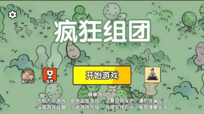 疯狂组团免广告下载手机版 v1.0