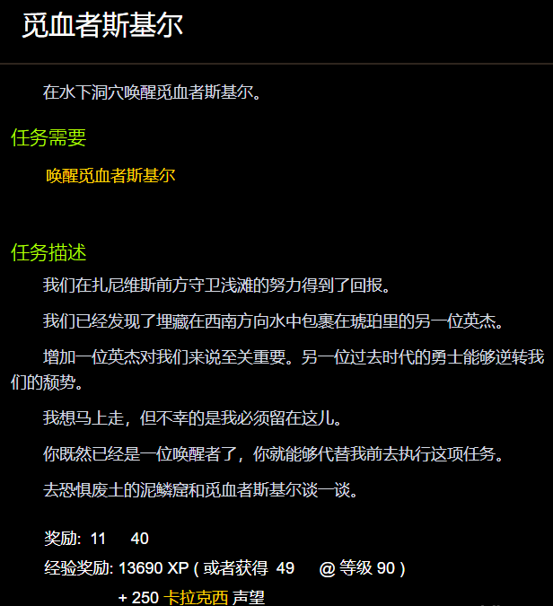 魔兽世界觅血者斯基尔在哪