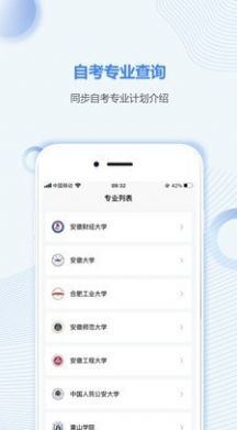 安徽自考之家app官方最新版下载图片1