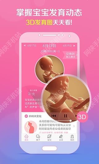 孕育管家官方app下载iOS版 v4.1.1