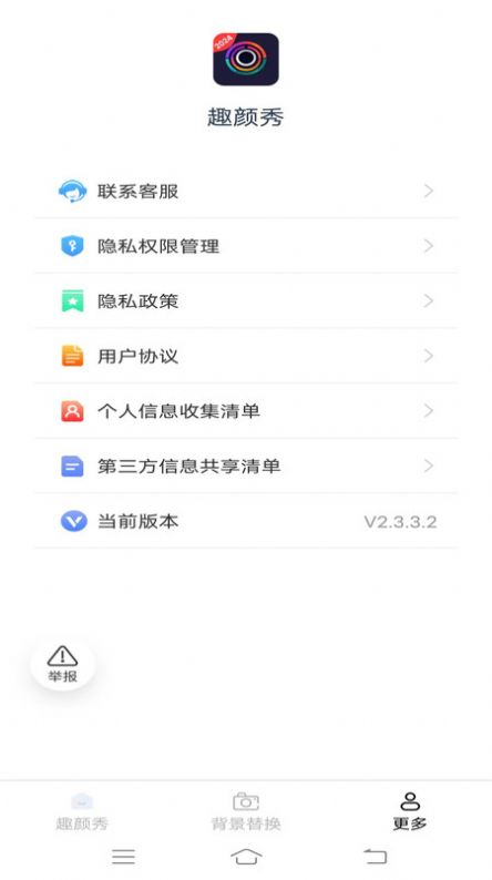 趣颜秀特效相机软件下载 v2.3.3.2