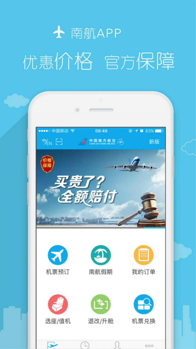 南方航空官方app下载 v4.5.9