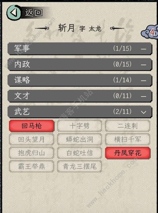 三国人生模拟太守极限攻略 太守极限全收集绝品角色技巧图片3