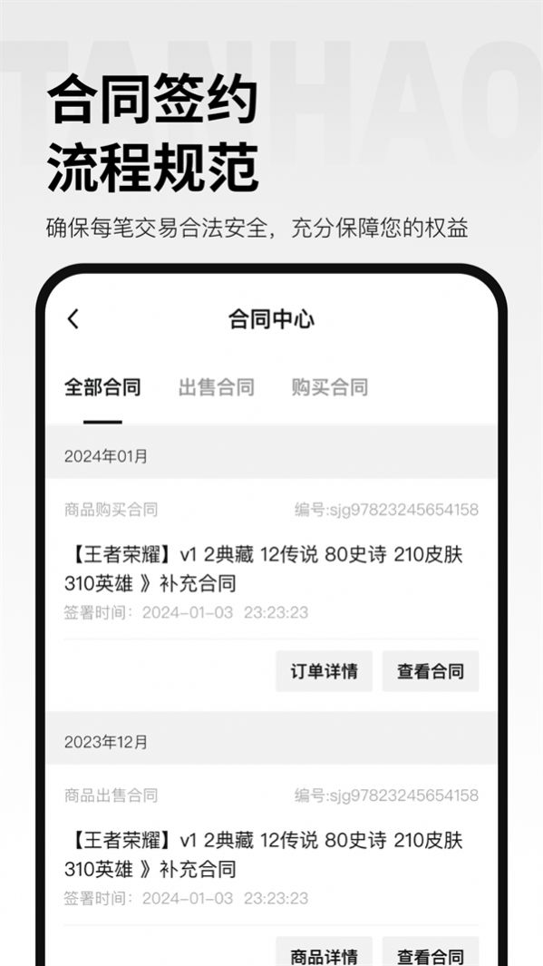 探号游戏账号交易平台下载 v1.0.0