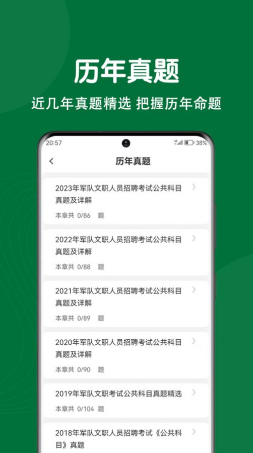 军队文职刷题狗软件安卓版下载 v1.0.0