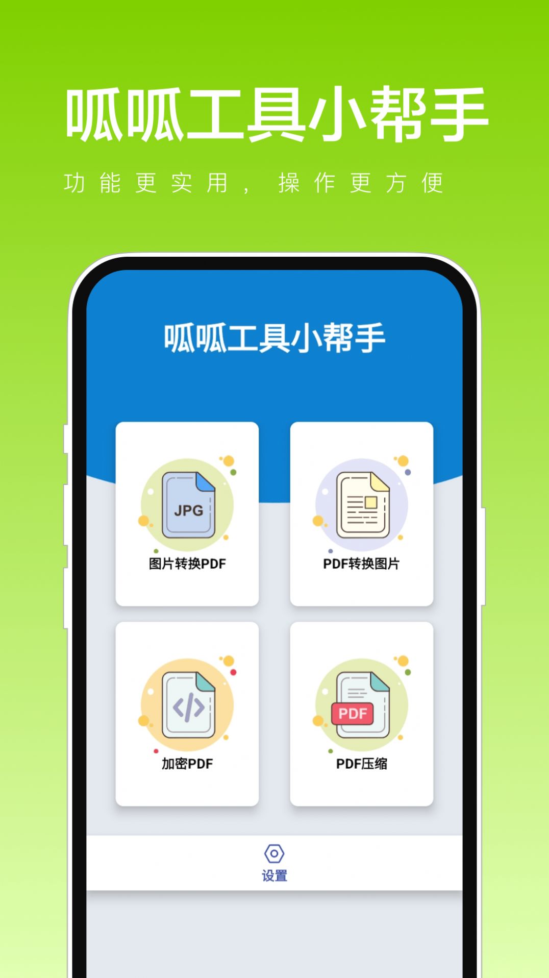 呱呱工具小帮手文件助手下载 v1.0.1