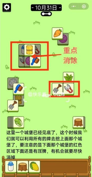 羊了个羊10.31关卡怎么过