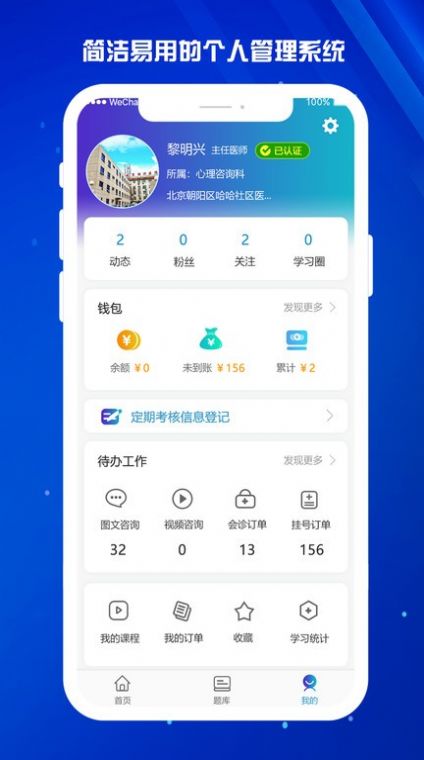 医东app定期考核信息管理系统下载图片2