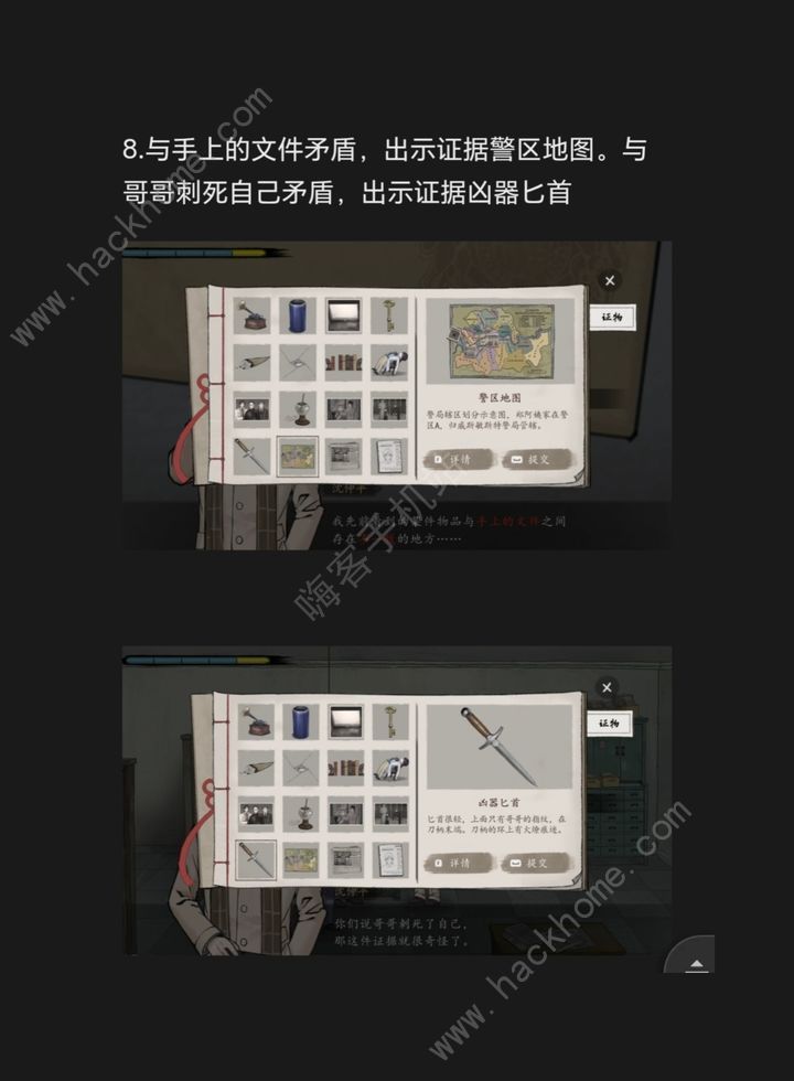 山河旅探第五章攻略 2024斗室疑阵怎么过图片5