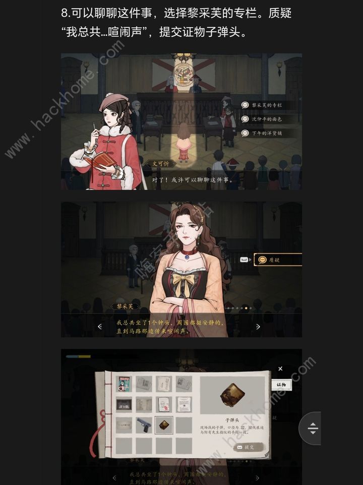 山河旅探手机版第六章攻略 2024申城迷局怎么过图片8