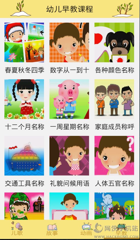 幼儿早教课程app手机版免费下载 v1.0