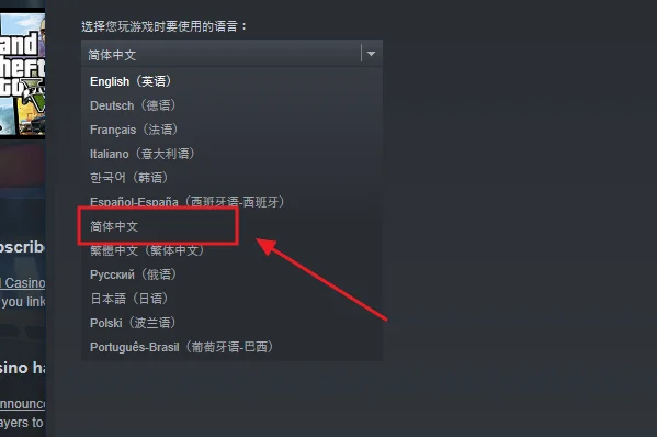 gta5怎么设置中文