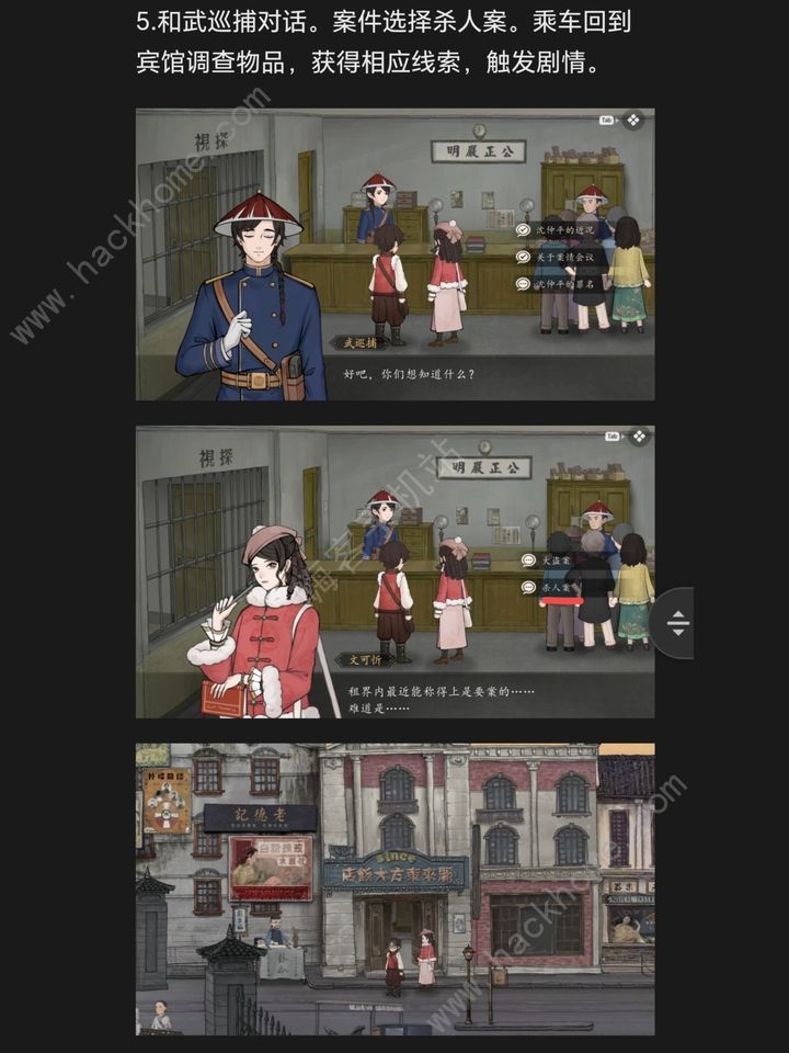山河旅探手机版第六章攻略 2024申城迷局怎么过图片5