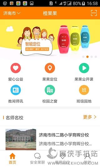 橙果果软件下载手机版app v1.1