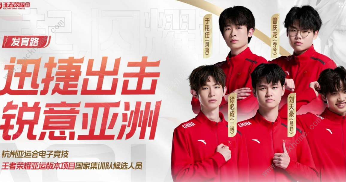 2023王者荣耀杭州亚运会赛程表 2023亚运会小组赛决赛时间介绍图片2