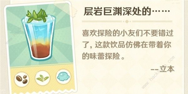原神微风饮游第二天调配攻略 微风饮游第二天配方是什么图片11
