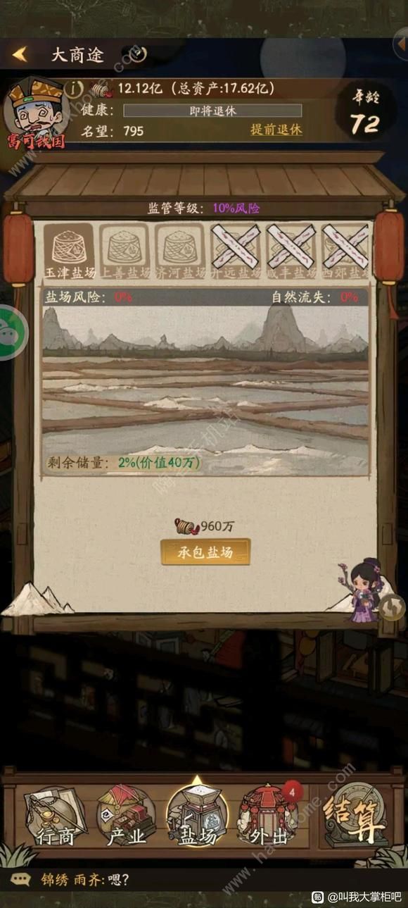 叫我大掌柜大商途攻略大全 大商途赚钱心得图片4