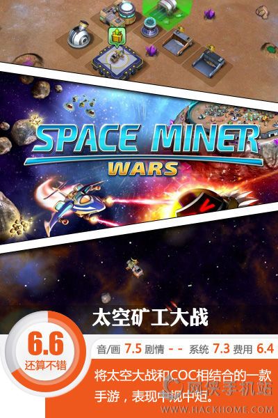 太空矿工大战评测：矿石快到碗里来