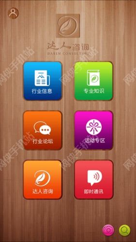 达人咨询安卓手机版app v0.0.1