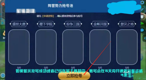 王者荣耀体验服资格申请怎么抢号