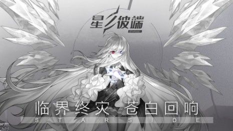 星之彼端米娅和奈莉斯怎么样 米娅和奈莉斯背景详解