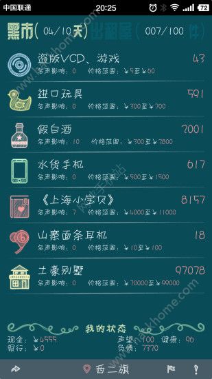 北京浮生记人民币安卓版 v1.5