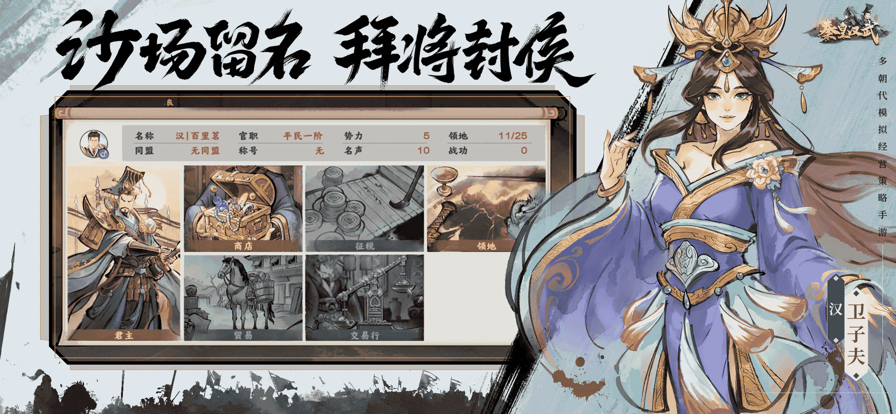 秦皇汉武合纵连横手游下载安装 v9.0