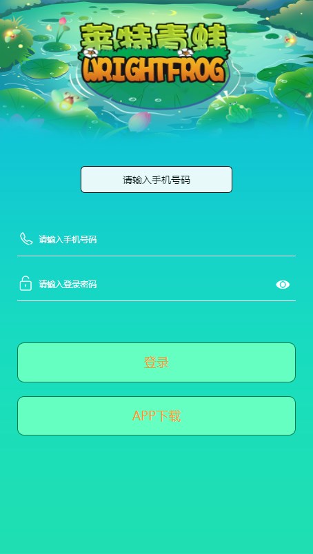 莱特青蛙官方软件下载 v0.0.5