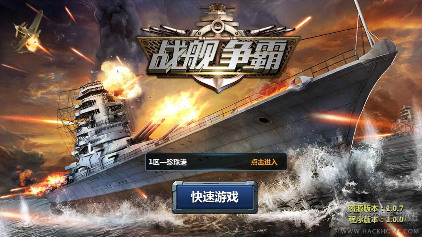 战舰争霸评测：值得一试的舰船卡牌手游