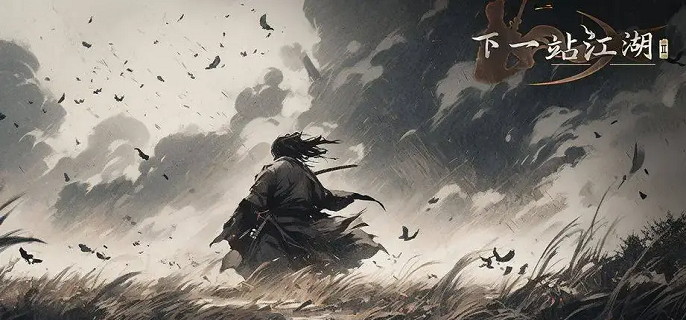 下一站江湖2灵锦袈在哪得-灵锦袈获取攻略​