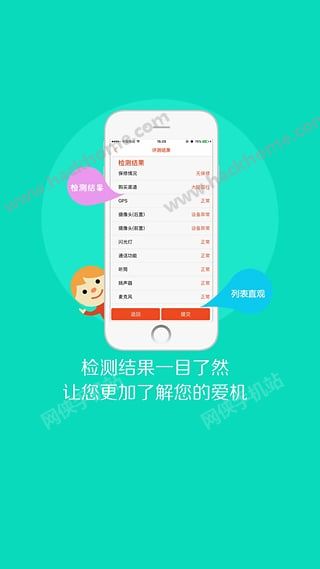 手机验机助手软件app下载安装 v2.2.0