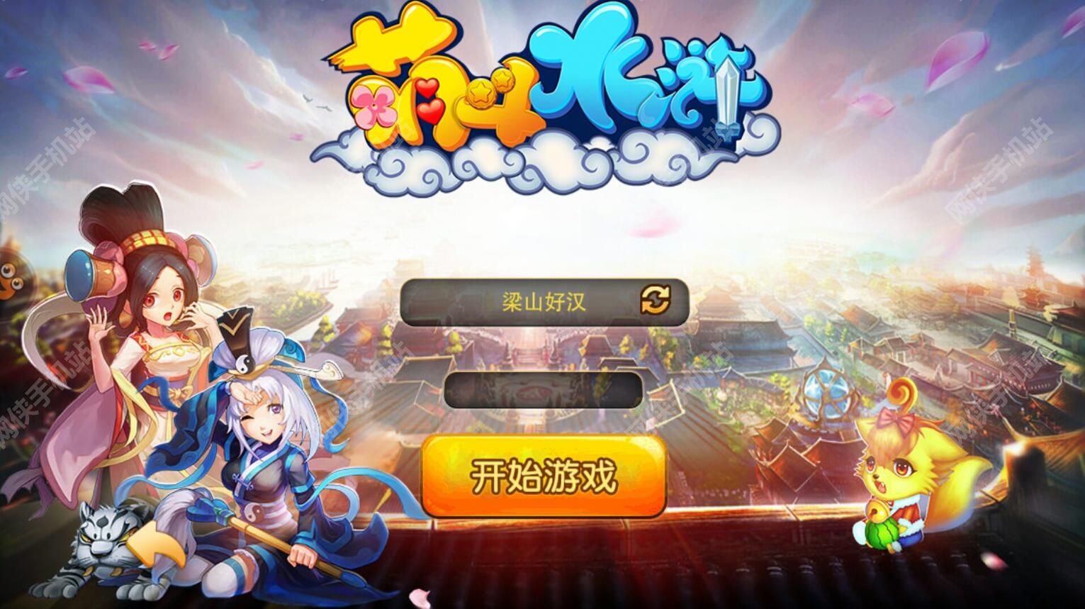 萌斗水浒评测：水浒也能萌萌哒​