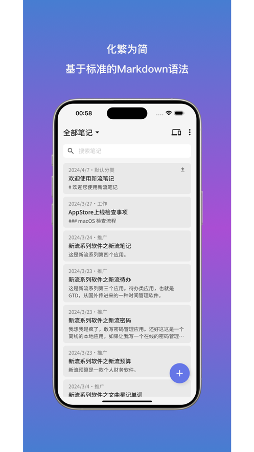 新流笔记软件手机版下载 v1.0.0