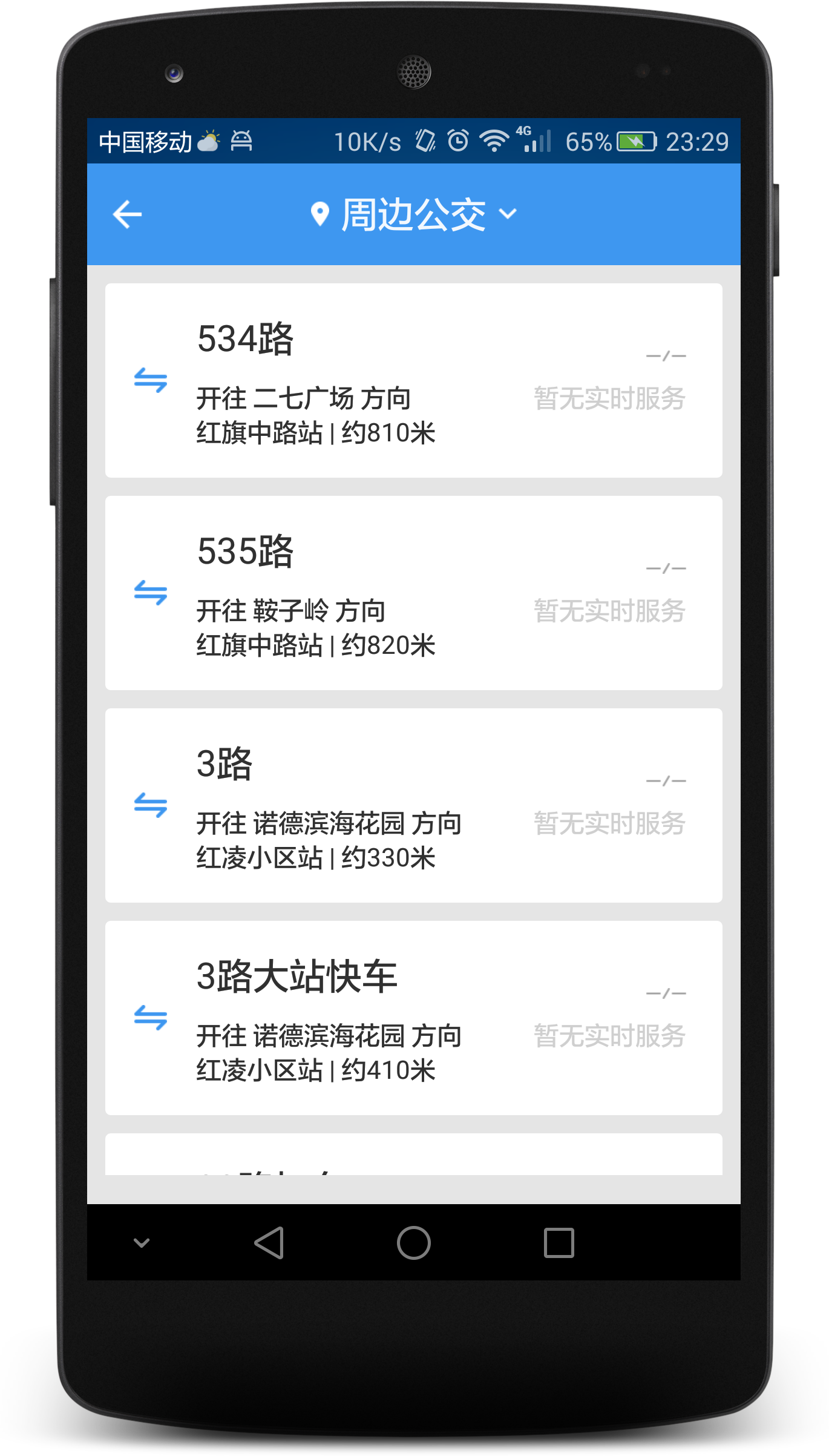 熊猫出行app安卓手机版 v7.1.2