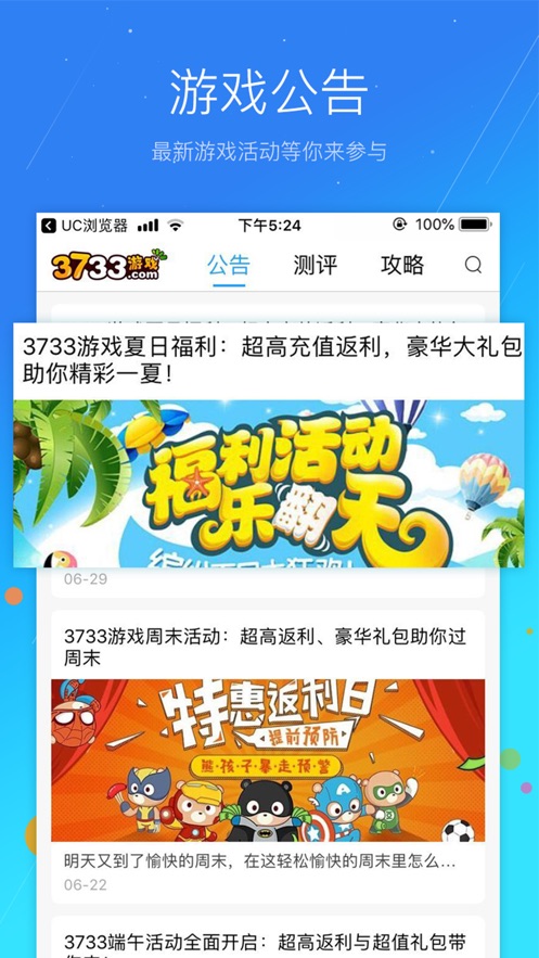 3733游戏盒子app官方下载 v1.3