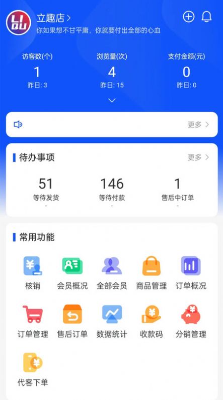 立趣店商家版软件下载安装 v4.11.2