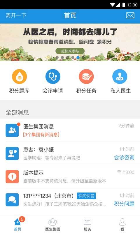 春雨诊所医生版官方app软件下载安装 v5.10.1