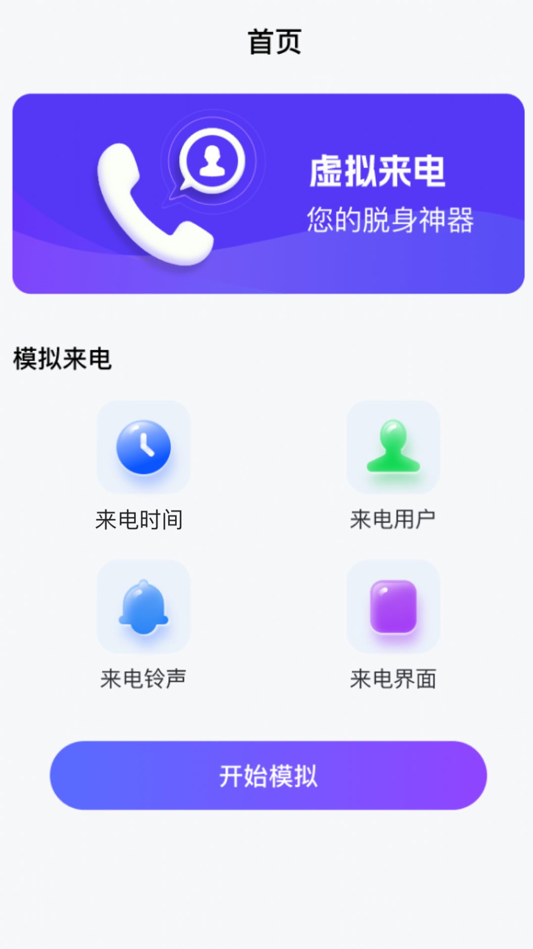 和气百变来电app软件下载 v1.0.1