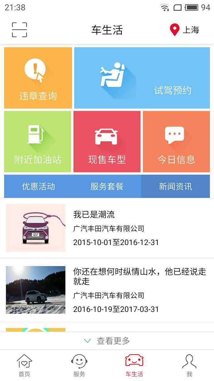 丰云行软件官方下载 v6.2.2