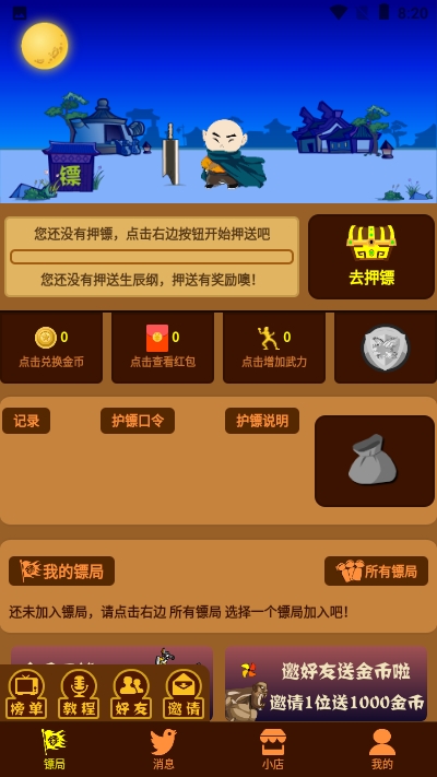 生辰纲app官方下载 v1.1.2