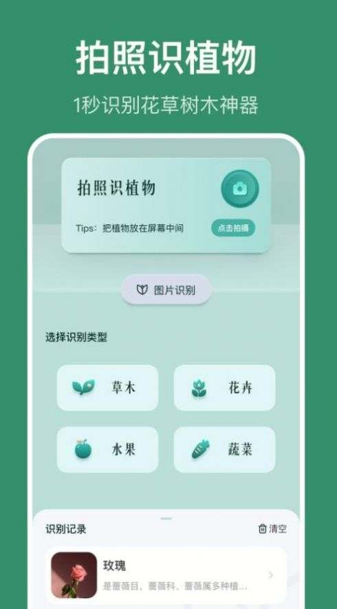 花仙识花草软件app手机版下载 v1.1