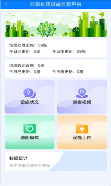 陇南市城乡环境卫生监管平台官方下载 v1.0.1