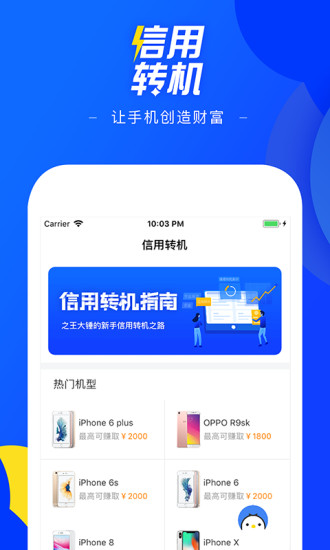 信用转机下载安装软件 v1.0.4